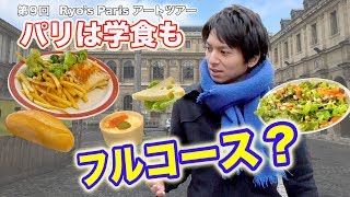 パリの美術大学ボザールに来てみた!!