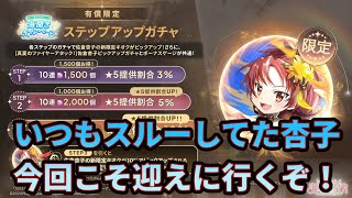 【まどドラ】たまには推しのガチャを引いてみようじゃないか！【マギアエクセドラ】【魔法少女まどかマギカ】【マギアレコード】