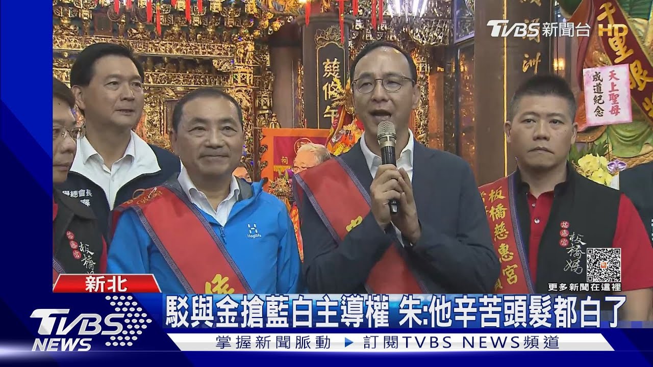 駁與金搶藍白主導權!朱:他辛苦頭髮都白了
