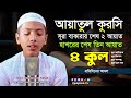 আয়াতুল কুরসি সূরা বাকারার শেষ দুই আয�