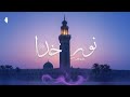Noor E Khuda Muhammad PBUH Ali Zafar Naat