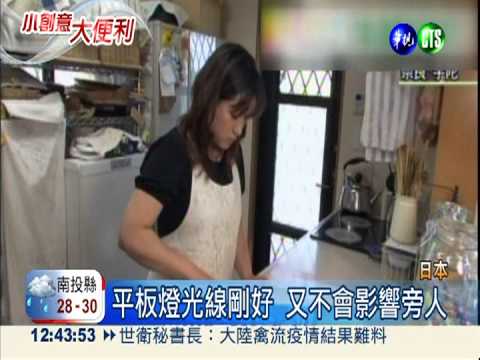 靠平板燈具夜讀 不怕影響旁人!