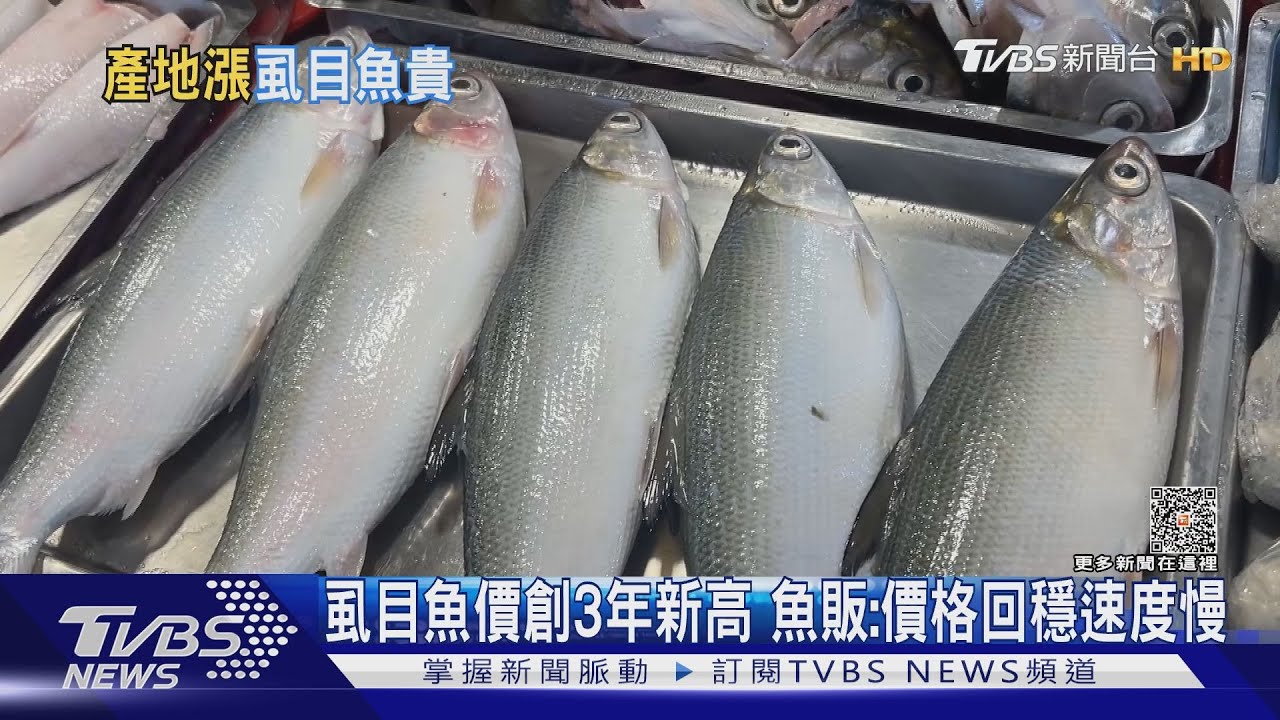 養殖縮減!虱目魚價漲創3年新高 魚粥漲價了