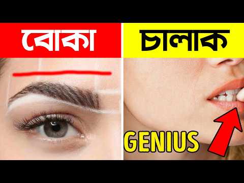 মূর্খ লোকেরা নিজেকে চালাক কেন মনে করে? | Dunning-Kruger Effect in Hindi | Psychology Facts