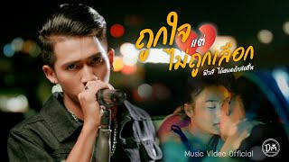 ถูกใจแต่ไม่ถูกเลือก – เคอร์ฟิวส์ ได้หมดถ้าสดชื่น