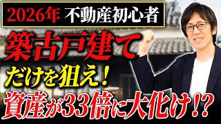 公庫・信金・ノンバンク！初心者や会社員でも融資は下りる！自己資金温存しながら不動産投資で成功する秘訣！