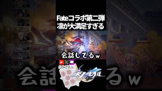 【スタレ】ついに実装された遠坂凛が大満足すぎる【崩壊スターレイル】 #shorts  #honkaistarrail #スタレ #hsrcreators