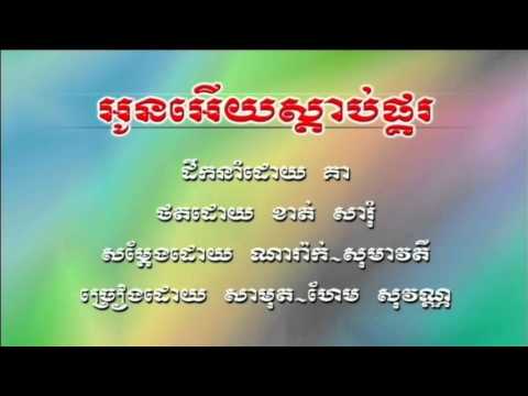 Oun Euy Sdab Pko   Sin Sisamouth & Hem Sovan