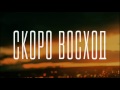 H1GH 'Восход' Миллионер 