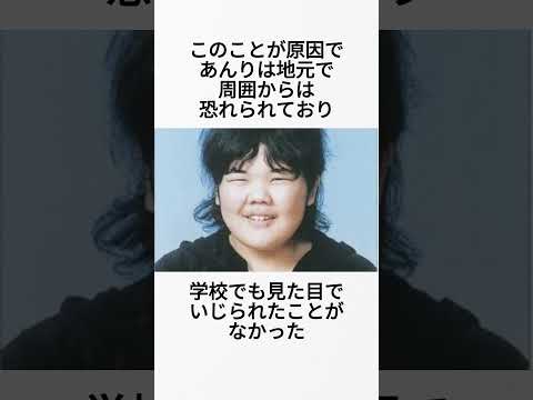 【ヤンキー家族】ぼる塾あんりに関する面白い雑学 #shorts