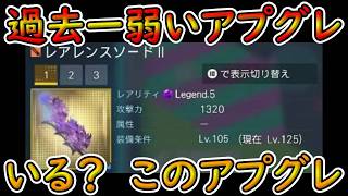 【PSO2NGS】Ⅱとなったレアレンス！　勘弁してくれよ運営！！【ゆっくり実況】