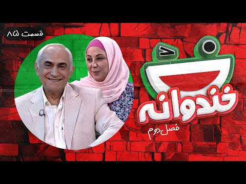 Khandevaneh S02E85 - خندوانه فصل دوم قسمت هشتاد و پنجم با ناصر ممدوح و بهنوش بختیاری