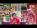 Khajur Gets Schooled By Chandu | The Kapil Sharma Show | SET India Rewind