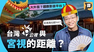 [問卦] 是不是已經有人把髒手伸進公視？