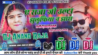 Download lagu A Raja Ji Ulta Jhulufiya Na Jhara Dj Remix Song || Ye Raja Ji Srishti Bharti Maghi Song Dj Remix mp3 Download lagu A Raja Ji Ulta Jhulufiya Na Jhara Dj Remix Song || Ye Raja Ji Srishti Bharti Maghi Song Dj Remix mp3