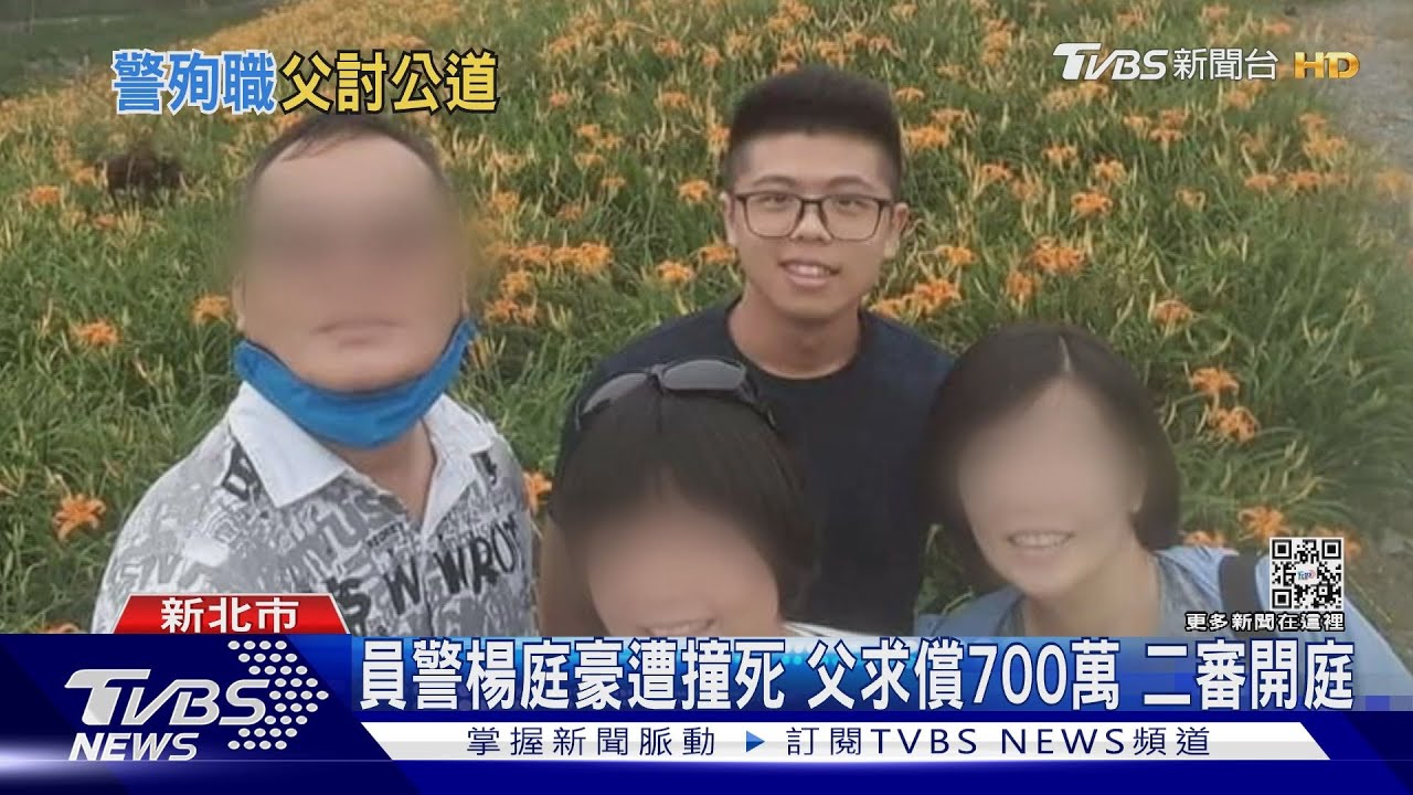 員警楊庭豪遭撞死 父求償700萬二審開庭