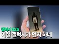 갤럭시 s25 이걸 아이폰보다 갤럭시가 먼저 하네 ㅋㅋ