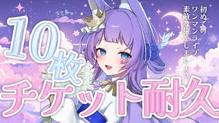 [Vtub] 織姫はるか 售票耐久歌枠