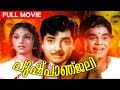 Malayalam Full Movie | Pushpanjali | Superhit Movie | Ft. Prem Nazir, Prem Nazir, Prem Nazir Malayalam Full Movie | Pushpanjali | Superhit Movie | Ft. Prem Nazir, Prem Nazir, Prem Nazir