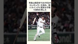【巨人・坂本選手の高校時代の評価がやばすぎる】