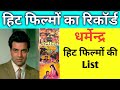 Dharmendra All Movie List Dharmendra Ki Movies Dharmendra Blockbuster Movie List Dharmendra