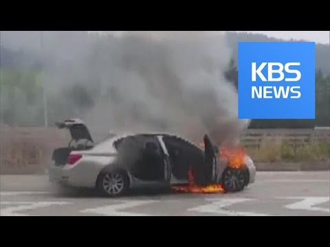 download lagu mp3 mp4 Bmw Car Fires 2018, download lagu Bmw Car Fires 2018 gratis, unduh video klip Bmw Car Fires 2018