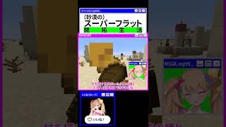 スーパーフラット開拓生活 14【リリンちゃん実況】 #マイクラ #minecraft #coeiroink #coeiroink実況