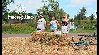 МастерШеф 8 сезон. Выпуск 8 от 19.09.2018