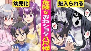 「解き放たれた「リョウメンスクナ」を封印せよ」って呪◯廻戦じゃん - 【アニメ】「八尺様」vs「恋する八尺様」幼児化して2体同時に魅入られるとどうなるのか?【漫画動画】