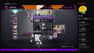 「Destiny 2  女性実況」朝活・宙賊のシーズン
