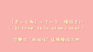 moumoon   Baby Goodbye【中日歌詞+羅馬拼音】