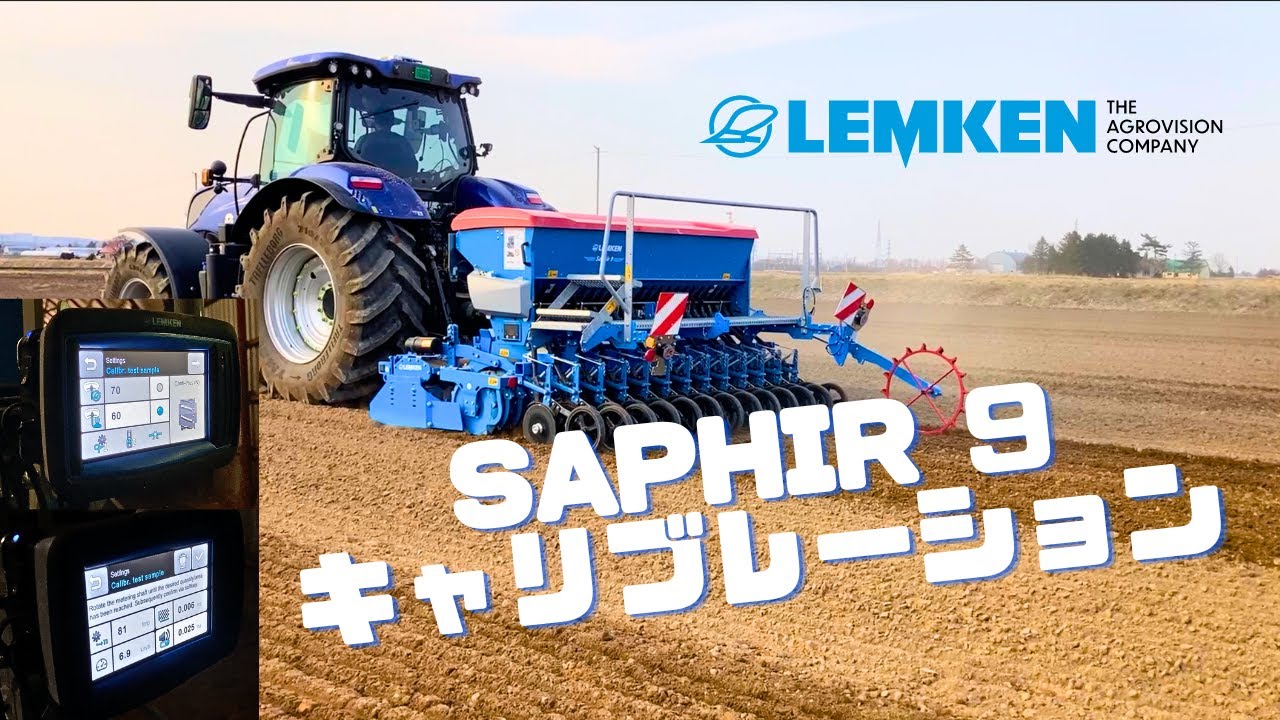 動画のサムネイル画像：LEMKEN Saphir9 キャリブレーション