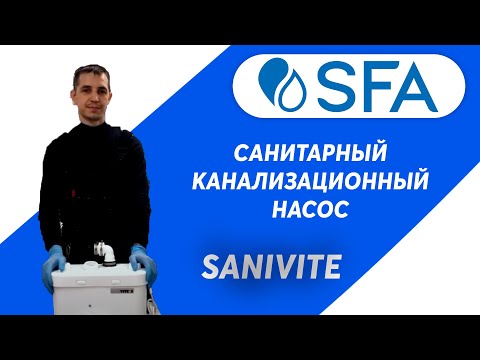 Миниатюра изображения товара Канализационная установка SFA Sanivite V35