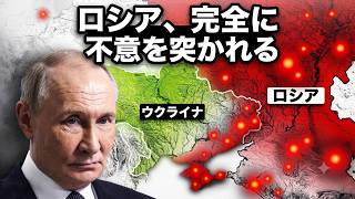 ロシアは完全に「丸裸」にされた…ウクライナの真の反撃が今、始まる！