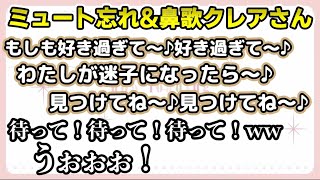開幕ミュートを外した状態で上機嫌に鼻歌を歌うクレアさん【にじさんじ/シスター・クレア/切り抜き】