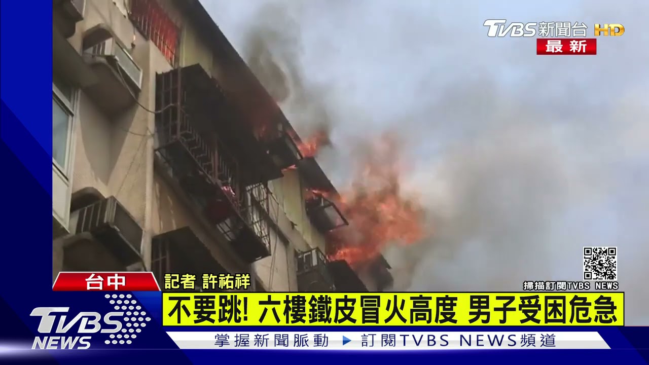 頂樓加蓋竄火找嘸人！台中24歲男房仲燒成焦屍