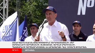 ՈՒՂԻՂ. «Հայաստան» դաշինքի նախընտրական հանդիպումը Աբովյանում