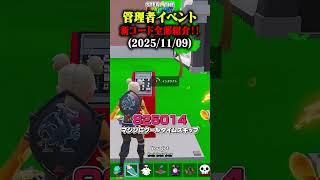 【保存必須】最新「秘密のチートコード」を全部教えます！！【フォートナイト/Fortnite】 #ブレインロット #brainrot #stealthebrainrot