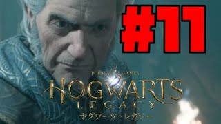 #11【ホグワーツレガシー】へい！お待ち！お寿司です！