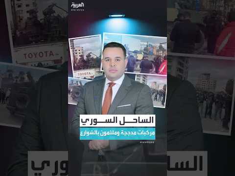 فيديو | تظاهرات بدعوة من رئيس المجلس الإسلامي العلوي تتحول إلى مواجهات دامية