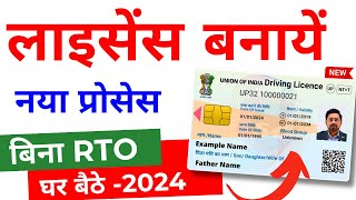 Driving Licence Apply Online 2024 | Driving licence kaise banaye | Learning Without Visit RTO
