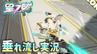 優勝戦をやります【星の翼 #21】