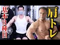 【肩トレ】軽いダンベルだけで肩に効く!初心者にもオススメの基本3種目を解説【筋トレ】