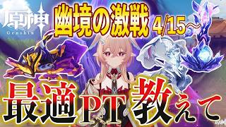【原神】助けて！幽境の激戦クリアしたいのに大変な事になってる