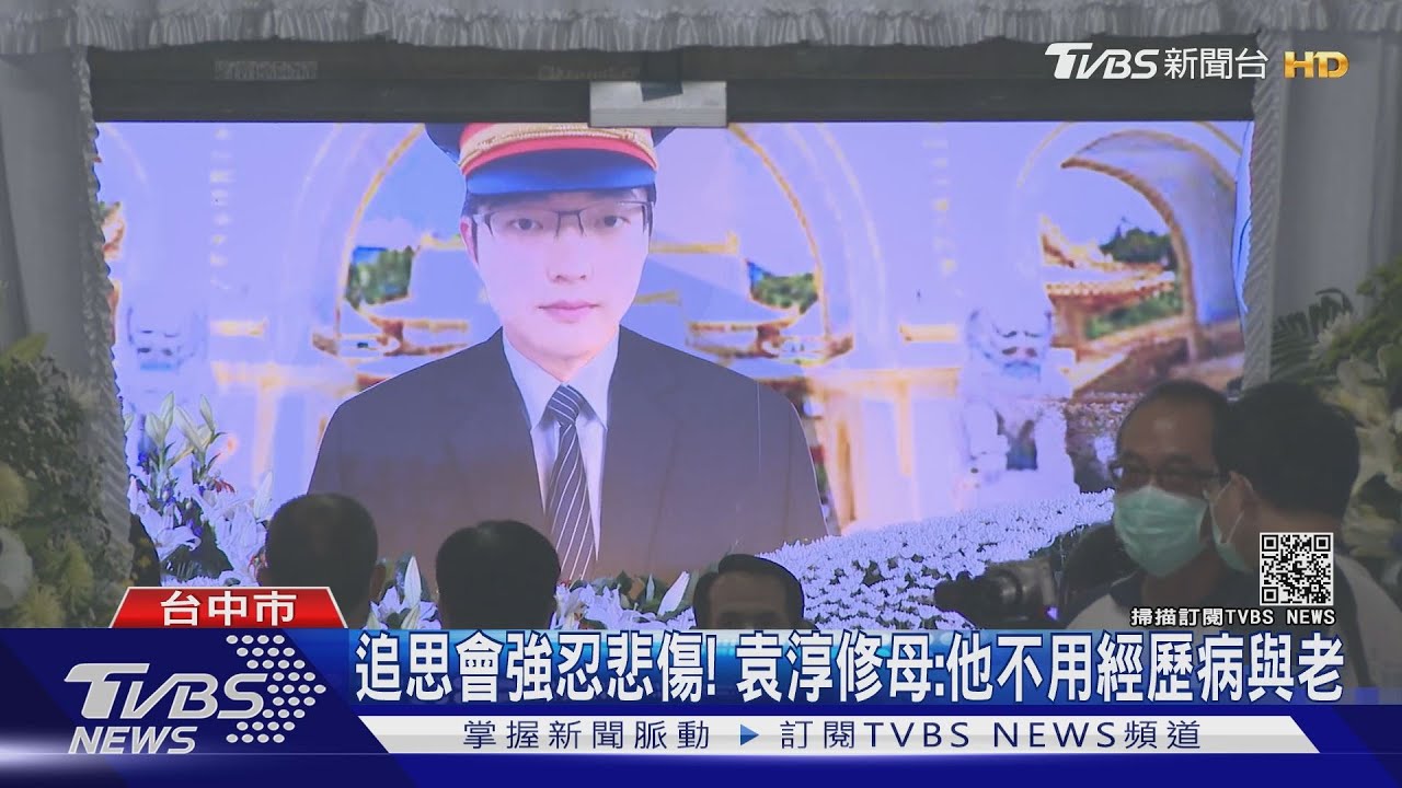 「他是我唯一徒弟」袁淳修公祭　師傅追悼