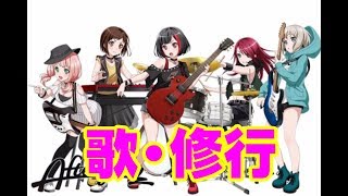 #7[声優 実況]視聴者参加型・初見さん大歓迎！雑談や歌いながらバンドリぐだぐだ修行[バンドリ]