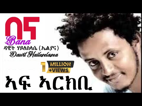 Tigrigna music by Dawit haileselasea afarkbi ድምፃዊ ዳዊት ሃይለሰላሴ ኣፍ ኣርክቢ ጥዑም ፍቕራዊ ዜማ