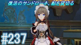 「原神」【サンドローネの復活、千霊映影祭第2弾】主にストーリーを実況プレイして行くよ。２３７