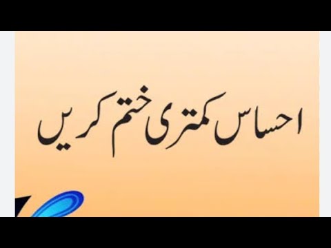 EHSAS E KUMTARI KIA HOTA HAI?