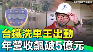 [問卦] 台鐵有缺洗車志工嗎?